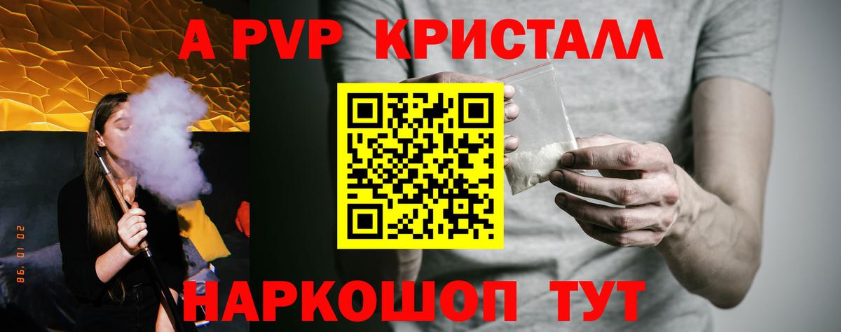 Альфа ПВП VHQ  A PVP кристаллы  Вход с VPN  наркотики  Alfa_PVP крисы CK  Лангепас 