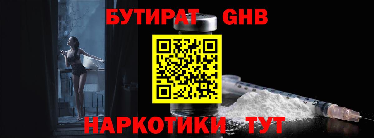 Лангепас  БУТИРАТ вода  Вход с VPN 