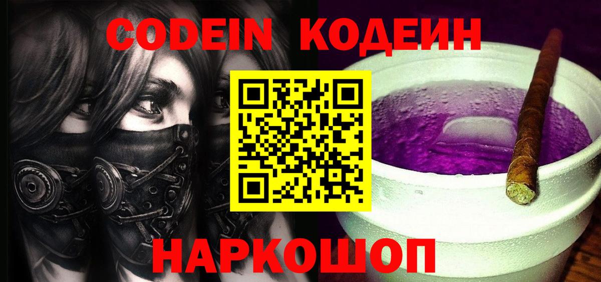 Лангепас  Кодеин напиток Lean (лин)  Вход с VPN  Кодеин Purple Drank 