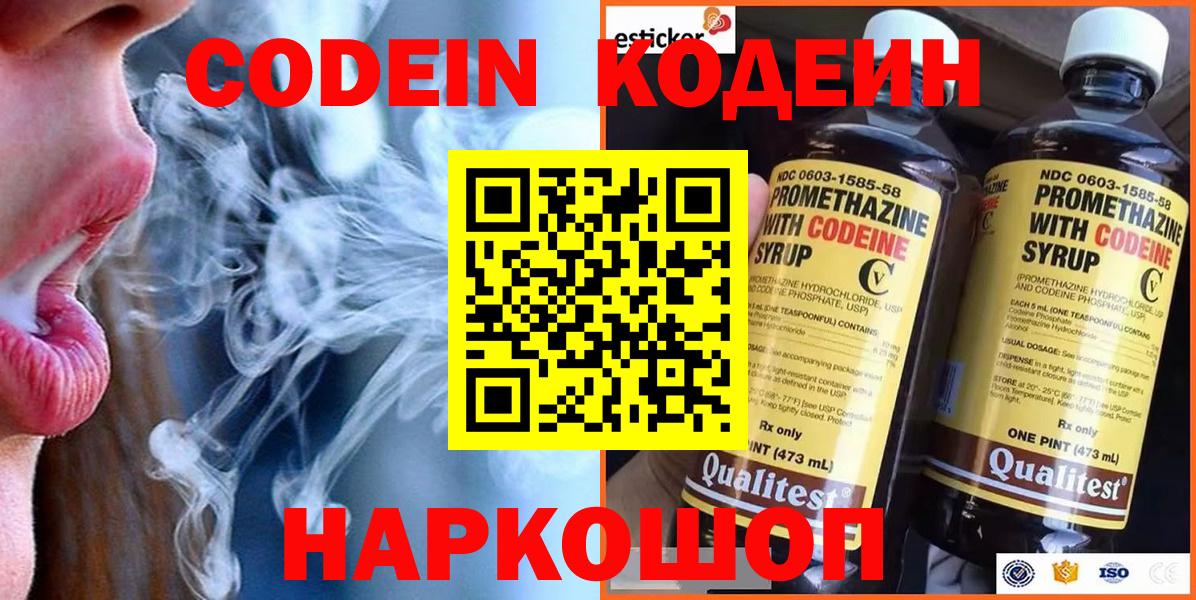 Кодеин Purple Drank Лангепас