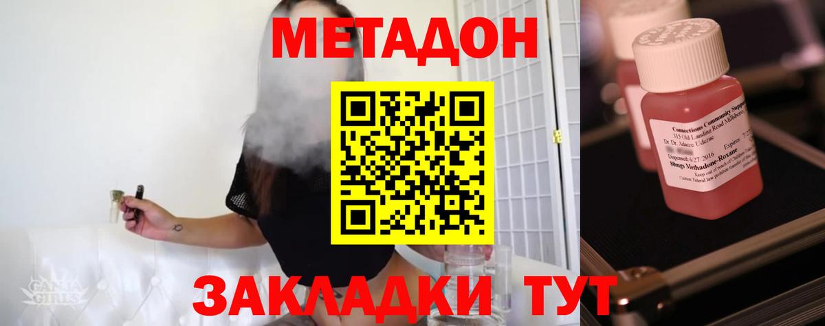 Метадон methadone Лангепас